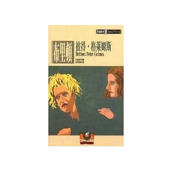 【歌剧经典15】布里顿：彼得‧格莱姆斯 pdf epub mobi 电子书 下载