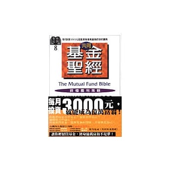 共同基金圣经 pdf epub mobi 电子书 下载