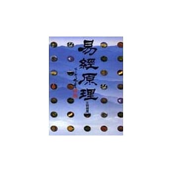 易经原理 pdf epub mobi 电子书 下载