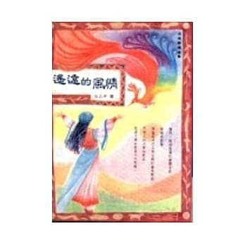 遥远的风情 pdf epub mobi 电子书 下载