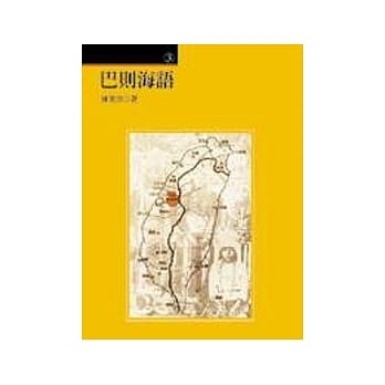 巴则海语 pdf epub mobi 电子书 下载