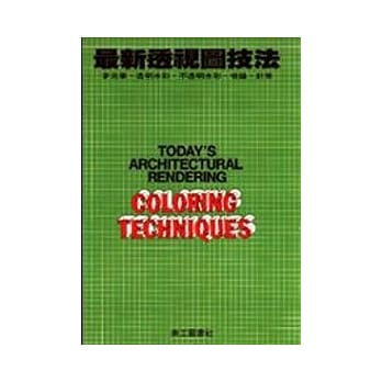 最新透视图技法 pdf epub mobi 电子书 下载