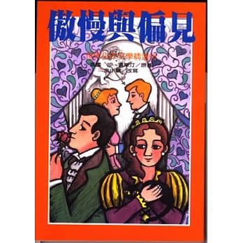 傲慢与偏见 pdf epub mobi 电子书 下载