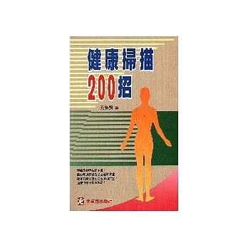 健康扫描200招 pdf epub mobi 电子书 下载