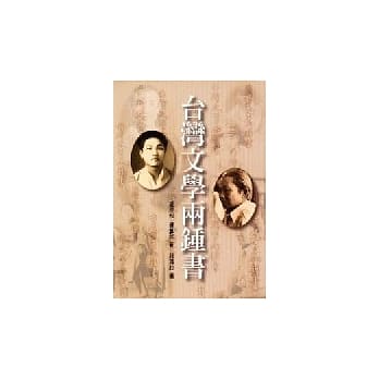 台湾文学两钟书 pdf epub mobi 电子书 下载