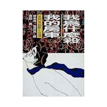 我为什么杀我的房东─里柯克幽默小品选 pdf epub mobi 电子书 下载