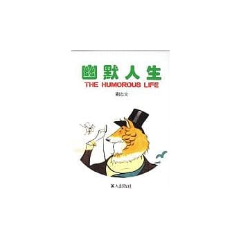 幽默人生 pdf epub mobi 电子书 下载