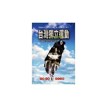 台湾独立运动 pdf epub mobi 电子书 下载