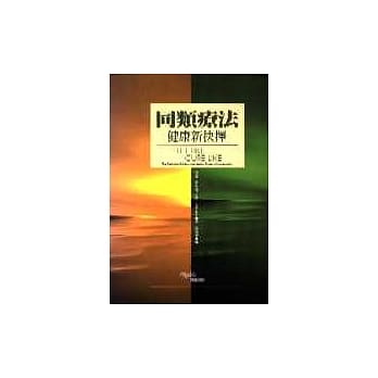 同类疗法I—健康新抉择 pdf epub mobi 电子书 下载