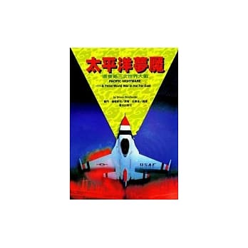 太平洋梦魇 pdf epub mobi 电子书 下载