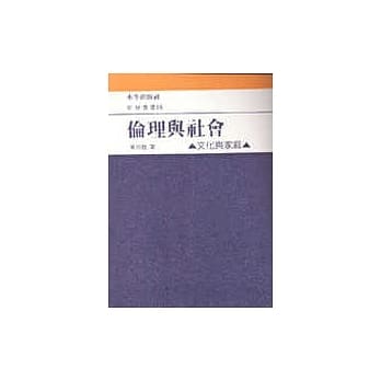 伦理与社会－文化与家庭 pdf epub mobi 电子书 下载