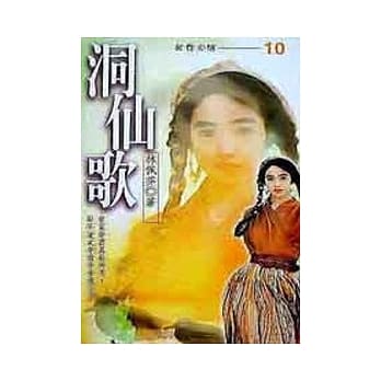 洞仙歌 pdf epub mobi 电子书 下载