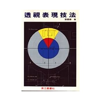 透视表现技法 pdf epub mobi 电子书 下载