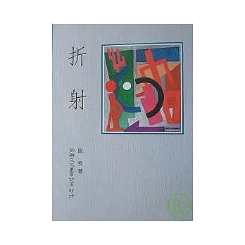 折射－一个美国女孩在中国 pdf epub mobi 电子书 下载
