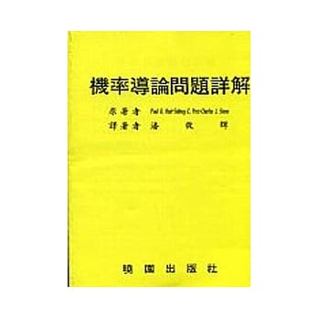 机率导论问题详解 pdf epub mobi 电子书 下载