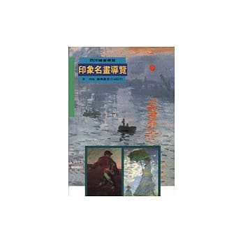 印象名画导览 pdf epub mobi 电子书 下载