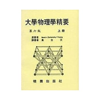 大学物理学精要 上 (6/e) pdf epub mobi 电子书 下载
