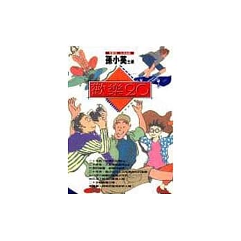 欢乐二十 pdf epub mobi 电子书 下载