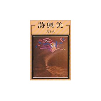 诗与美 pdf epub mobi 电子书 下载