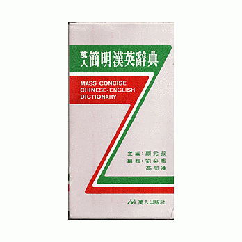 简明汉英辞典﹝道林纸﹞ pdf epub mobi 电子书 下载