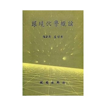 环境化学概论 pdf epub mobi 电子书 下载