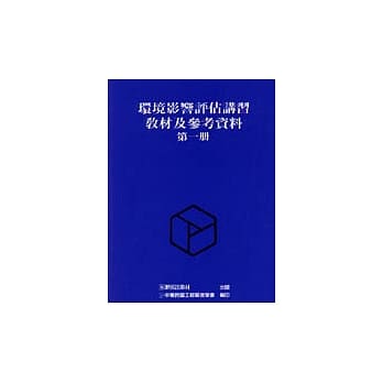 环境影响评估(一) pdf epub mobi 电子书 下载