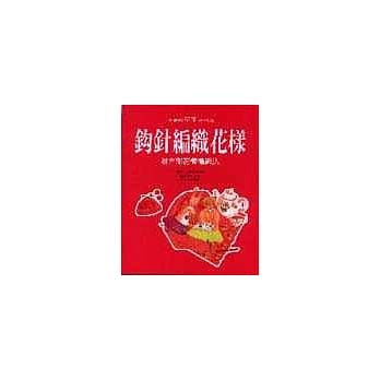 钩针编织花样 pdf epub mobi 电子书 下载
