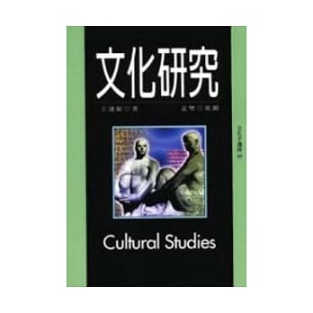 文化研究 pdf epub mobi 电子书 下载