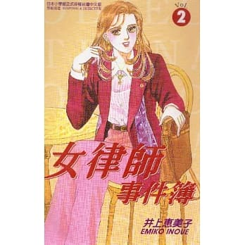 女律师事件簿 2 pdf epub mobi 电子书 下载