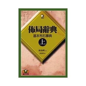 佈局辞典（上） pdf epub mobi 电子书 下载