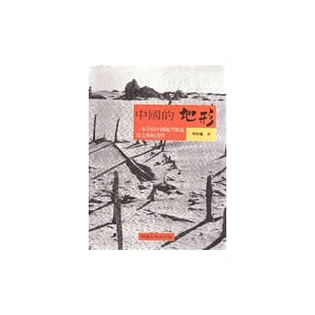 中国的地形 pdf epub mobi 电子书 下载