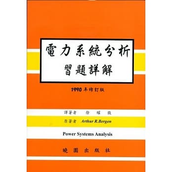 电力系统分析问题详解 pdf epub mobi 电子书 下载