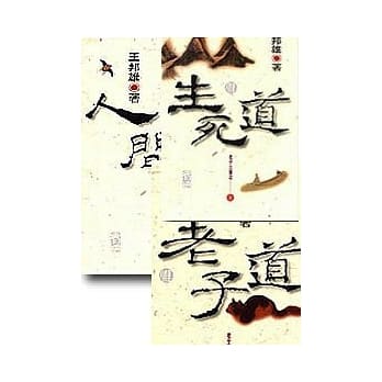老子三书 pdf epub mobi 电子书 下载
