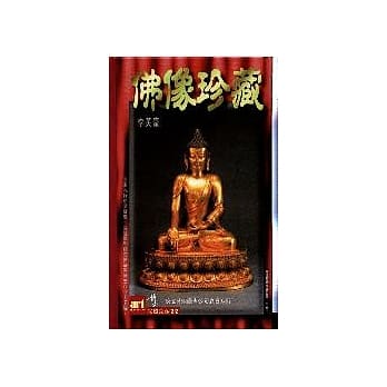 佛像珍藏 pdf epub mobi 电子书 下载