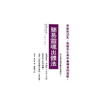 简易灵魂出体法 pdf epub mobi 电子书 下载