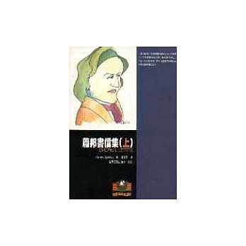 萧邦书信集（上） pdf epub mobi 电子书 下载