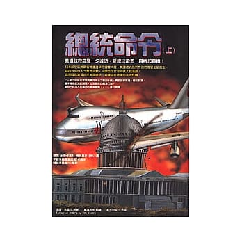 总统命令（上/下） pdf epub mobi 电子书 下载