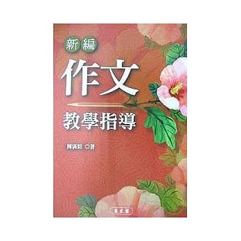 作文教学指导 pdf epub mobi 电子书 下载