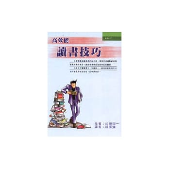 高效能读书技巧 pdf epub mobi 电子书 下载