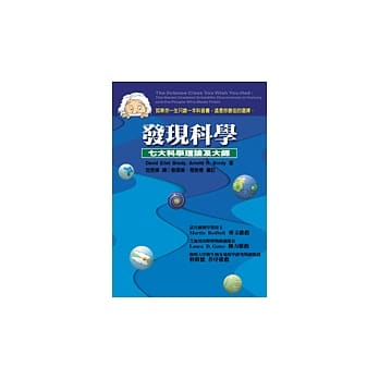 发现科学─七大科学理论及大师 pdf epub mobi 电子书 下载