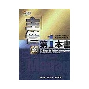 主管的第１本书 pdf epub mobi 电子书 下载