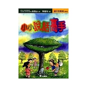小小说话高手 pdf epub mobi 电子书 下载