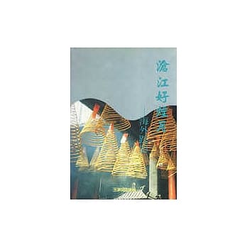 沧江好烟月—海外踪影 pdf epub mobi 电子书 下载