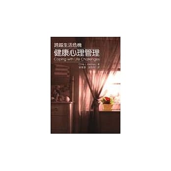 健康心理管理－跨越生活危机 pdf epub mobi 电子书 下载