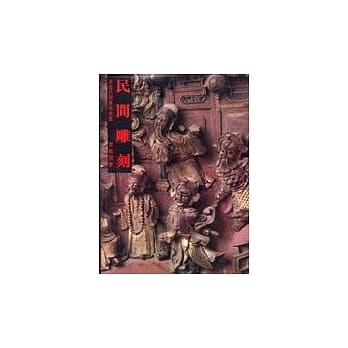 民间雕刻 pdf epub mobi 电子书 下载