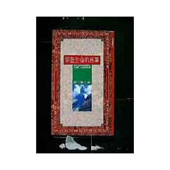 攀登生命的高峰 pdf epub mobi 电子书 下载