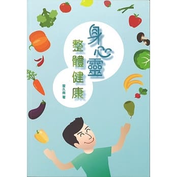 身心灵整体健康（修订版） pdf epub mobi 下载