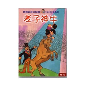 孝子神牛 pdf epub mobi 电子书 下载