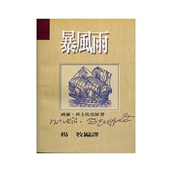 暴风雨 pdf epub mobi 电子书 下载