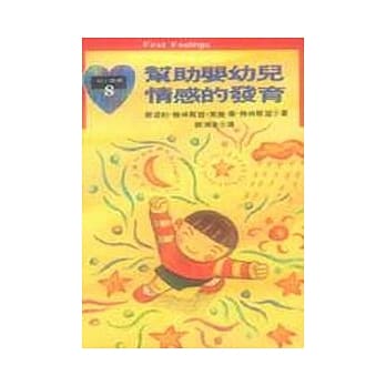 帮助婴幼儿情感的发育 pdf epub mobi 电子书 下载